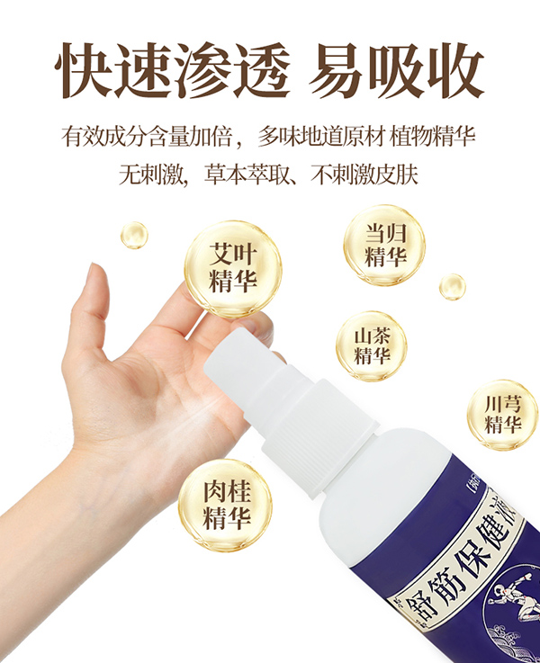 舒筋保健液 (11).jpg