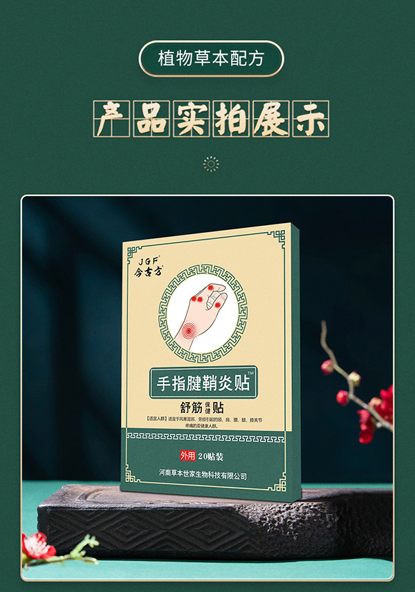 手指腱鞘炎貼 (11).jpg