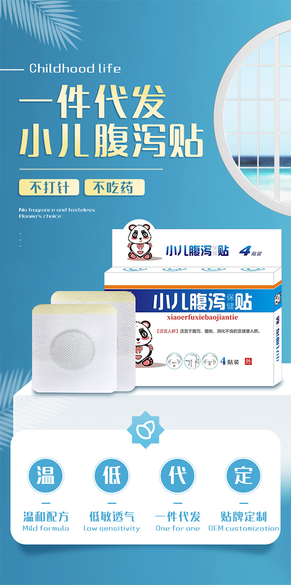圣潔-小兒腹瀉貼_01.jpg