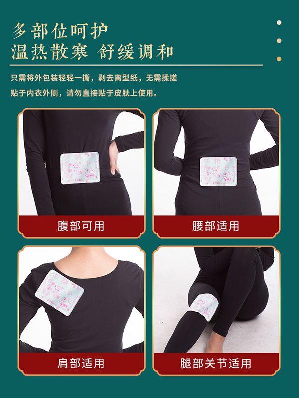 益母草暖貼 (14).jpg