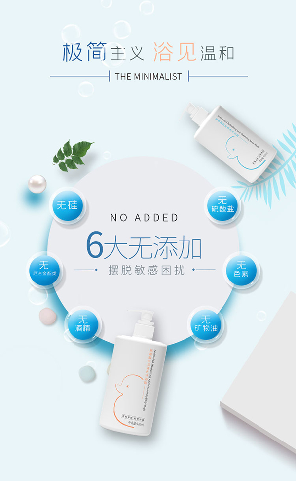 氨基酸沐浴露套裝 (6).jpg