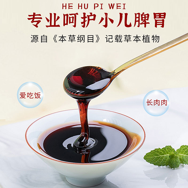 成長(zhǎng)123 29味山楂茯苓膏6.jpg