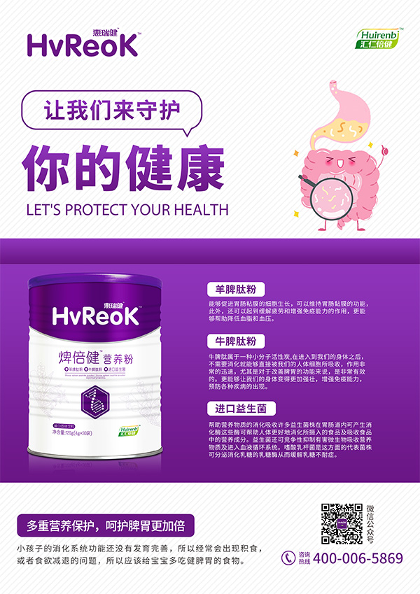 惠瑞健焷倍健營養(yǎng)粉海報.jpg 惠瑞健焷倍健營養(yǎng)粉海報.jpg