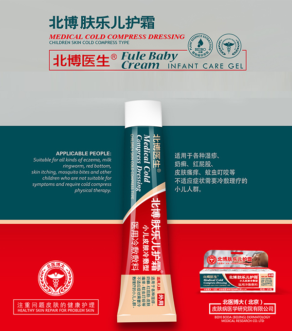 北博醫(yī)生膚樂兒護(hù)霜.jpg 北博醫(yī)生膚樂兒護(hù)霜.jpg
