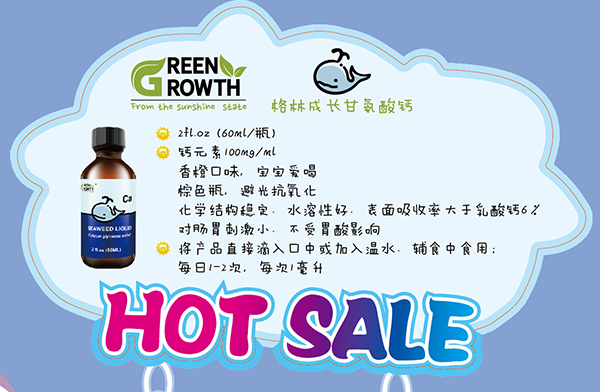 格林成長(zhǎng)甘氨酸鈣滴劑1.jpg 格林成長(zhǎng)甘氨酸鈣滴劑1.jpg