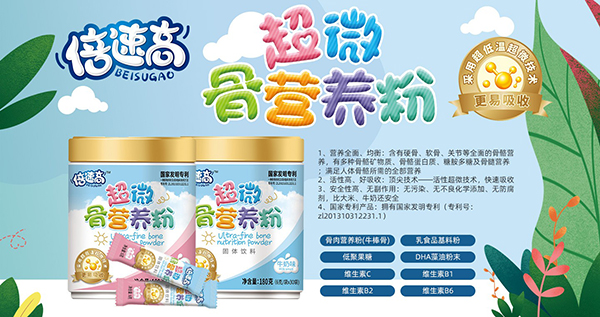 倍速高超微骨營養(yǎng)粉1.jpg 倍速高超微骨營養(yǎng)粉1.jpg