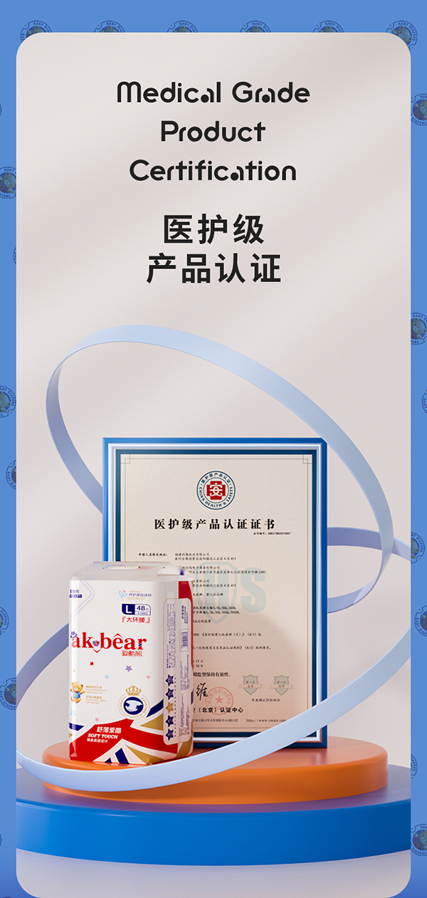 愛酷熊醫(yī)護(hù)級紙尿褲.jpg 愛酷熊醫(yī)護(hù)級紙尿褲.jpg