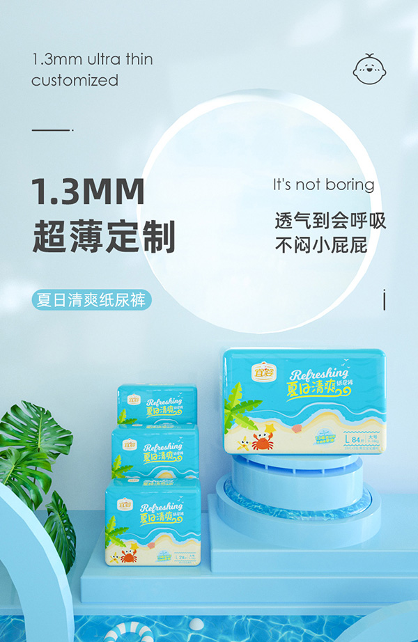 宜嬰夏日清爽紙尿褲.jpg 宜嬰夏日清爽紙尿褲.jpg