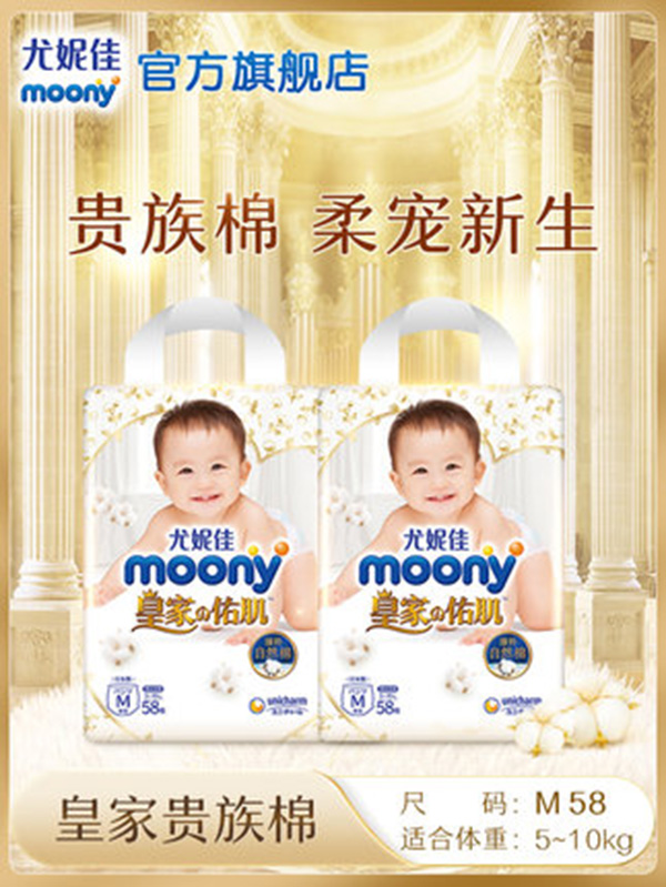 尤妮佳moony皇家佑肌嬰兒尿不濕弱酸安心褲.jpg 尤妮佳moony皇家佑肌嬰兒尿不濕弱酸安心褲.jpg