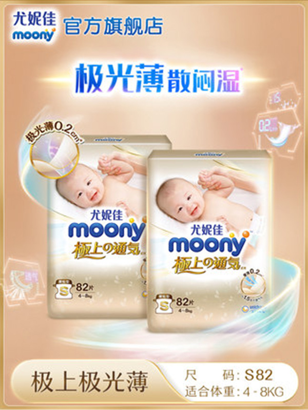 尤妮佳moony極上通氣極光薄新生嬰兒紙尿褲寶寶尿不濕薄透氣S82.jpg 尤妮佳moony極上通氣極光薄新生嬰兒紙尿褲寶寶尿不濕薄透氣S82.jpg