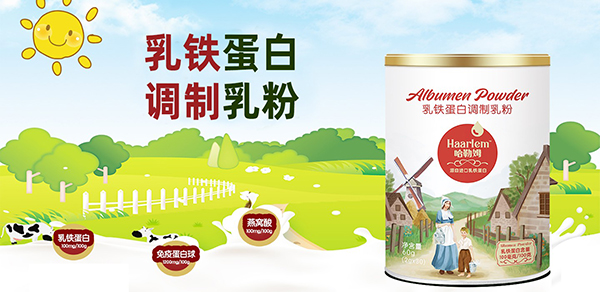 哈勒姆乳鐵蛋白調(diào)制乳粉1.jpg 哈勒姆乳鐵蛋白調(diào)制乳粉1.jpg