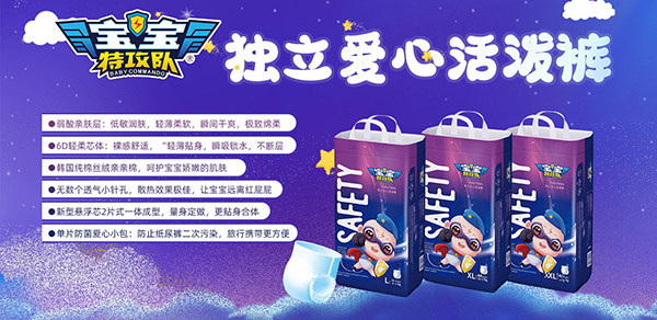 寶寶特攻隊(duì)紙尿褲3.jpg 寶寶特攻隊(duì)紙尿褲3.jpg
