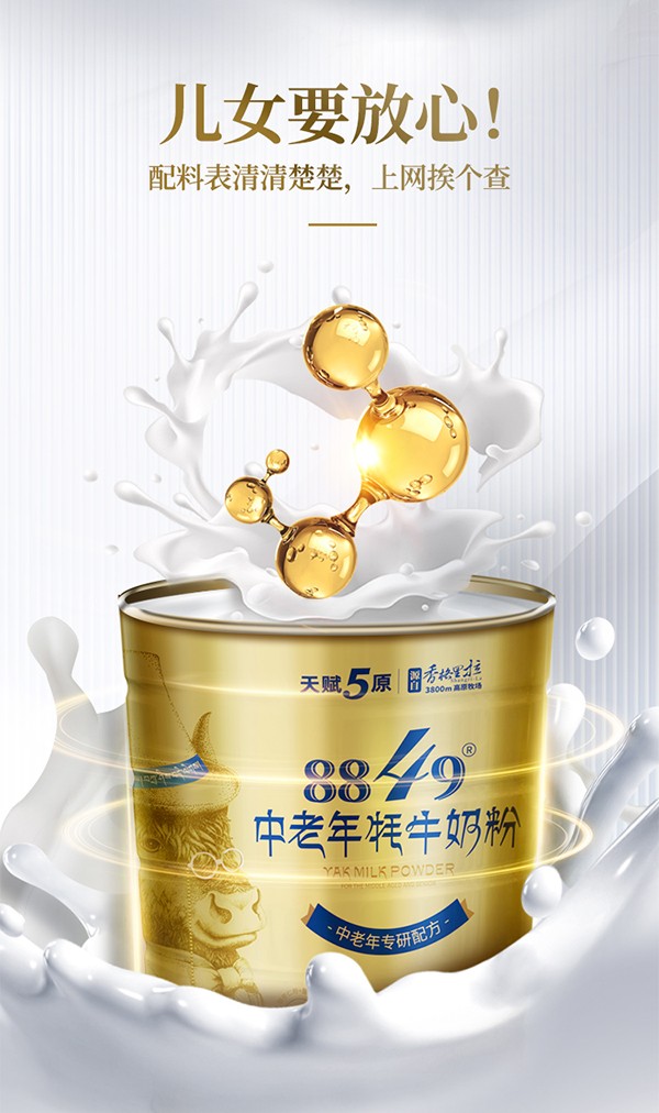 天賦5原8849中老年牦牛奶粉詳情圖_07.jpg