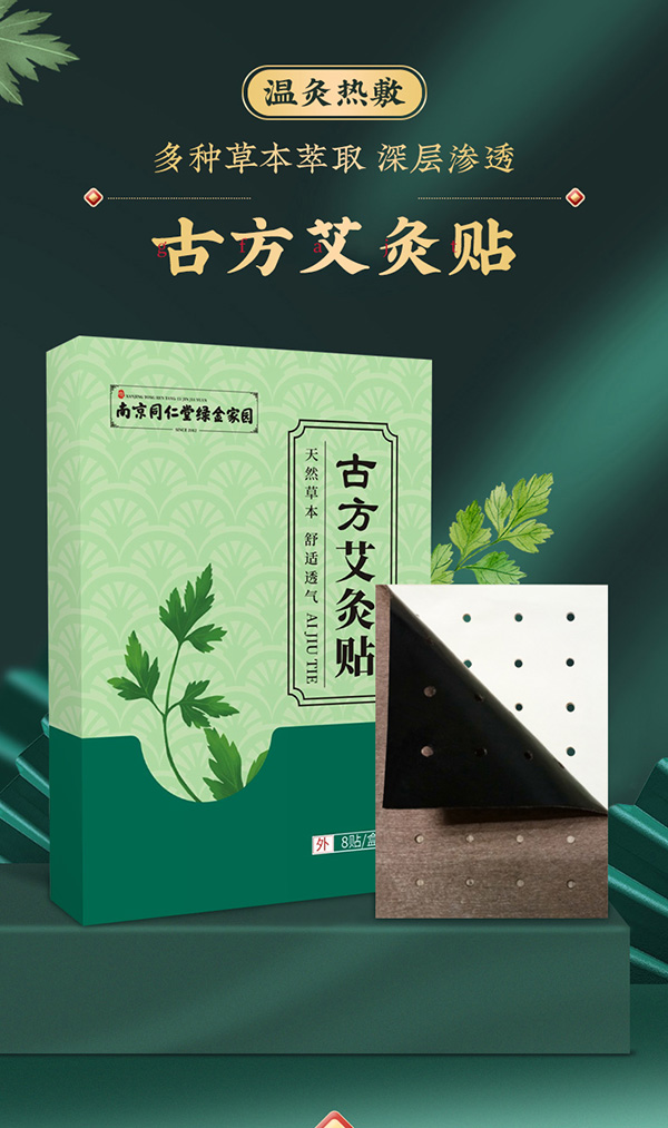 古方艾灸貼招商.jpg 古方艾灸貼招商.jpg