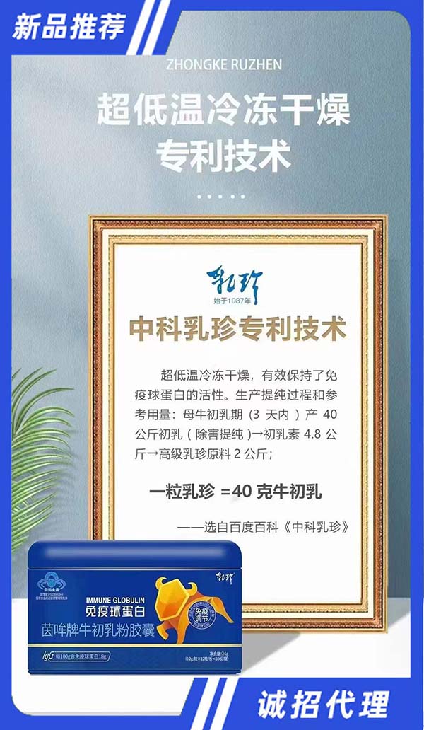 乳珍免疫球蛋白.jpg 乳珍免疫球蛋白.jpg