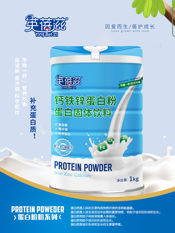 英蓓滋鈣鐵鋅蛋白粉.jpg
