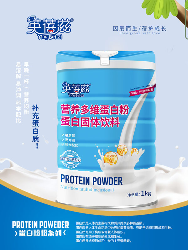 英蓓滋營(yíng)養(yǎng)多維蛋白粉.jpg
