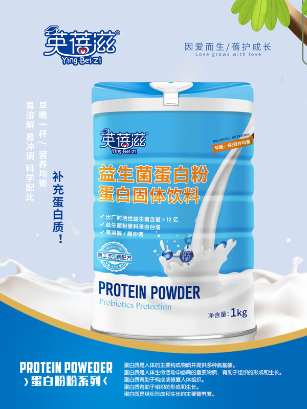 英蓓滋益生菌蛋白粉.jpg