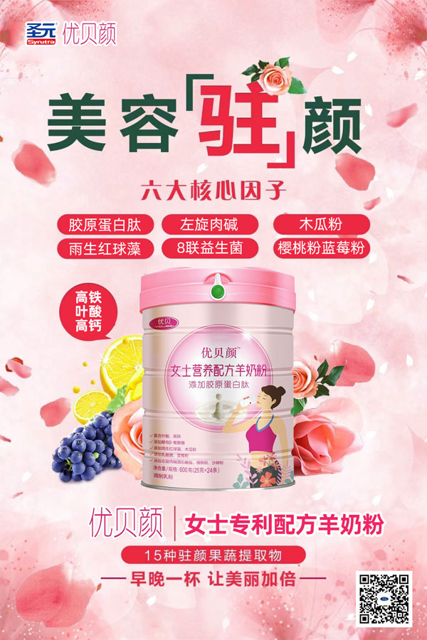 優(yōu)貝顏女士營(yíng)養(yǎng)配方羊奶粉2