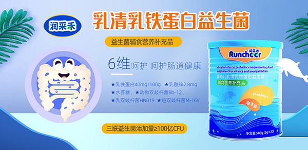 潤(rùn)采禾嬰幼兒輔食營(yíng)養(yǎng)補(bǔ)充品2.jpg 潤(rùn)采禾嬰幼兒輔食營(yíng)養(yǎng)補(bǔ)充品2.jpg