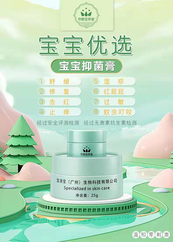 京都寶親堂抑菌膏代理.jpg 京都寶親堂抑菌膏代理.jpg