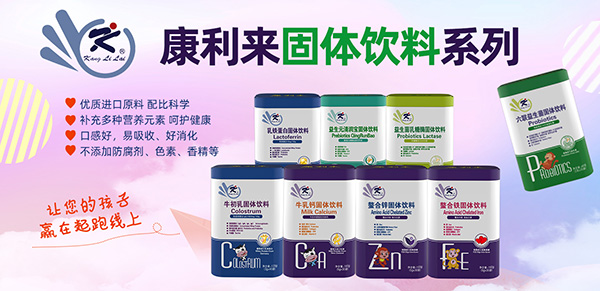 康利來(lái)固體飲料.jpg 康利來(lái)固體飲料.jpg