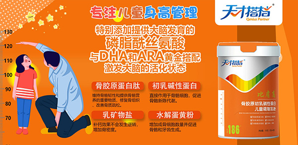 天才搭檔初乳堿性蛋白.jpg 天才搭檔初乳堿性蛋白.jpg