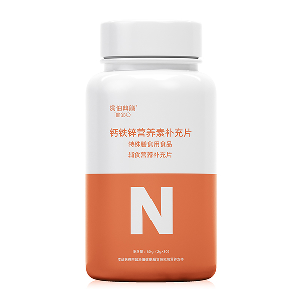 湯伯典膳鈣鐵鋅營養(yǎng)素補(bǔ)充片.jpg