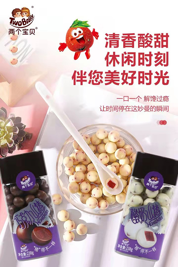 兩個寶貝酸奶山楂球系列.jpg 兩個寶貝酸奶山楂球系列.jpg