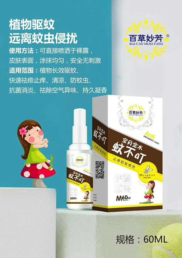 百草妙芳蚊不叮止癢防蚊噴劑