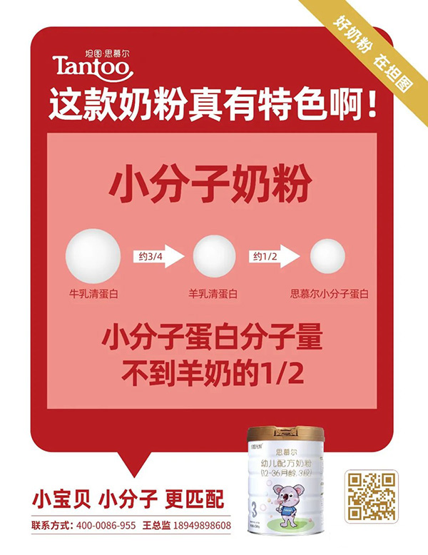 坦圖小分子奶粉.jpg 坦圖小分子奶粉.jpg