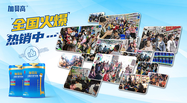 加貝高兒童奶粉全國(guó)招商中.jpg 加貝高兒童奶粉全國(guó)招商中.jpg