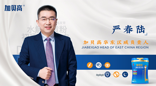 加貝高華東區(qū)域負(fù)責(zé)人.jpg 加貝高華東區(qū)域負(fù)責(zé)人.jpg