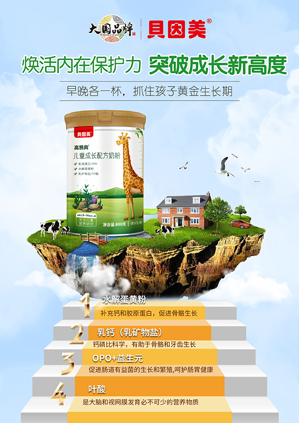 高易典兒童成長配方奶粉代理.jpg