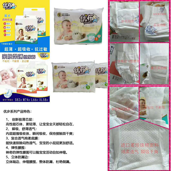 優(yōu)布超薄棉柔型紙尿褲防側漏瞬吸收輕薄透氣干爽尿不濕5.jpg