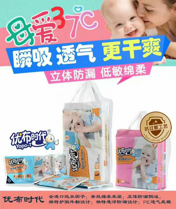 優(yōu)布時代紙尿褲吸水量大鎖水性能強輕柔舒適防側(cè)漏尿不濕4.jpg