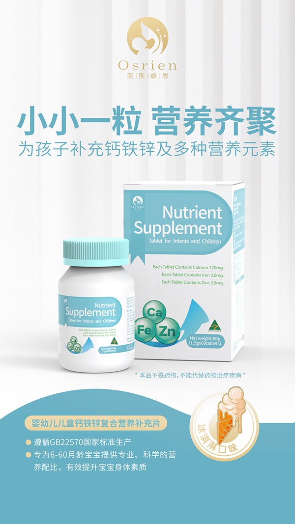 奧斯睿恩鈣鐵鋅復(fù)合營(yíng)養(yǎng)補(bǔ)充片詳情_01.jpg
