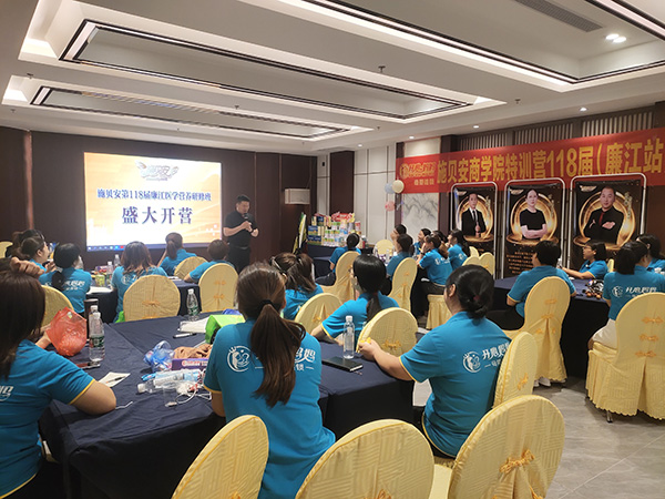 施貝安商學(xué)院特訓(xùn)營118屆(廉江站) (1).jpg 施貝安商學(xué)院特訓(xùn)營118屆(廉江站) (1).jpg