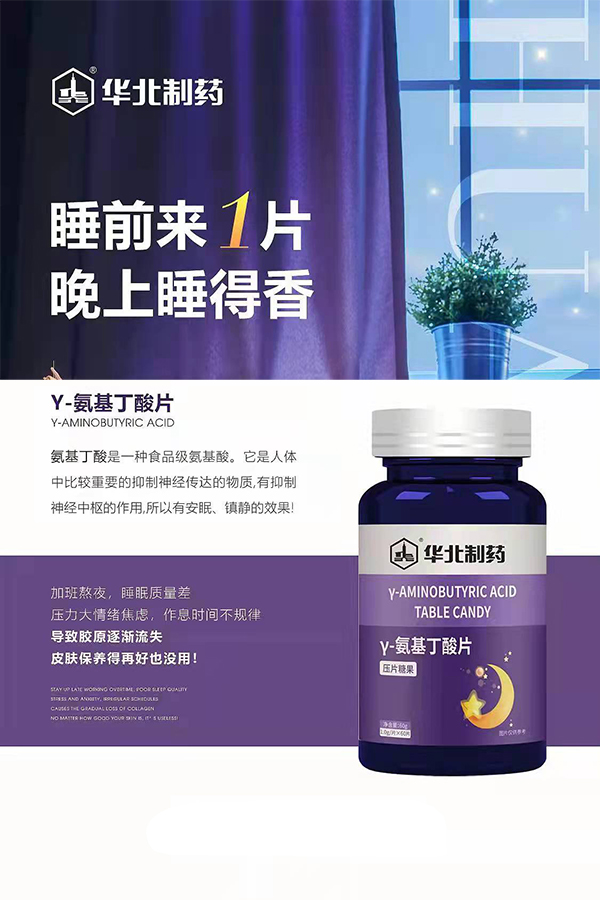 華北制藥Y-氨基丁酸.jpg