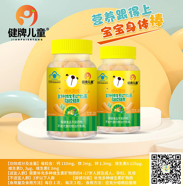 健牌兒童多種維生素礦物質凝膠糖果.jpg