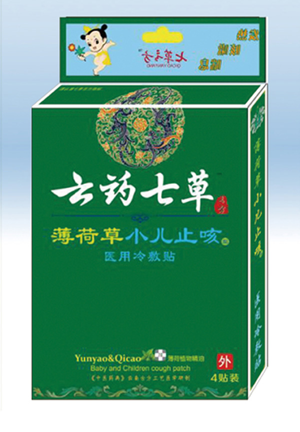 云藥七草薄荷草小兒止咳醫(yī)用冷敷貼1.jpg