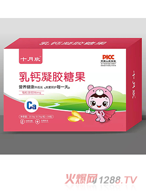 十月欣凝膠糖果 乳鈣.jpg