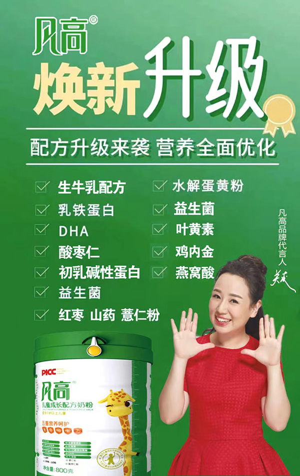 凡高兒童成長配方奶粉代理.jpg