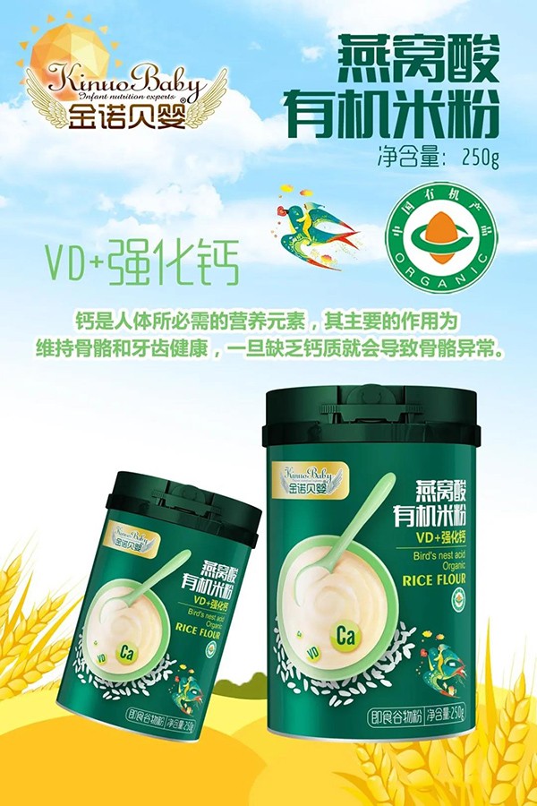 金諾貝嬰燕窩酸有機米粉 VD+強化鈣.jpg