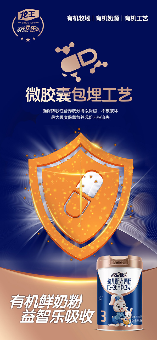 龍貝樂嬰幼兒配方奶粉 (4).jpg