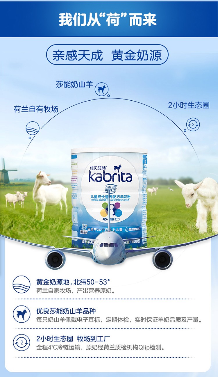 佳貝艾特睛瀅兒童學(xué)生羊奶粉補(bǔ)鈣4段3-7-12歲以上800g11.jpg