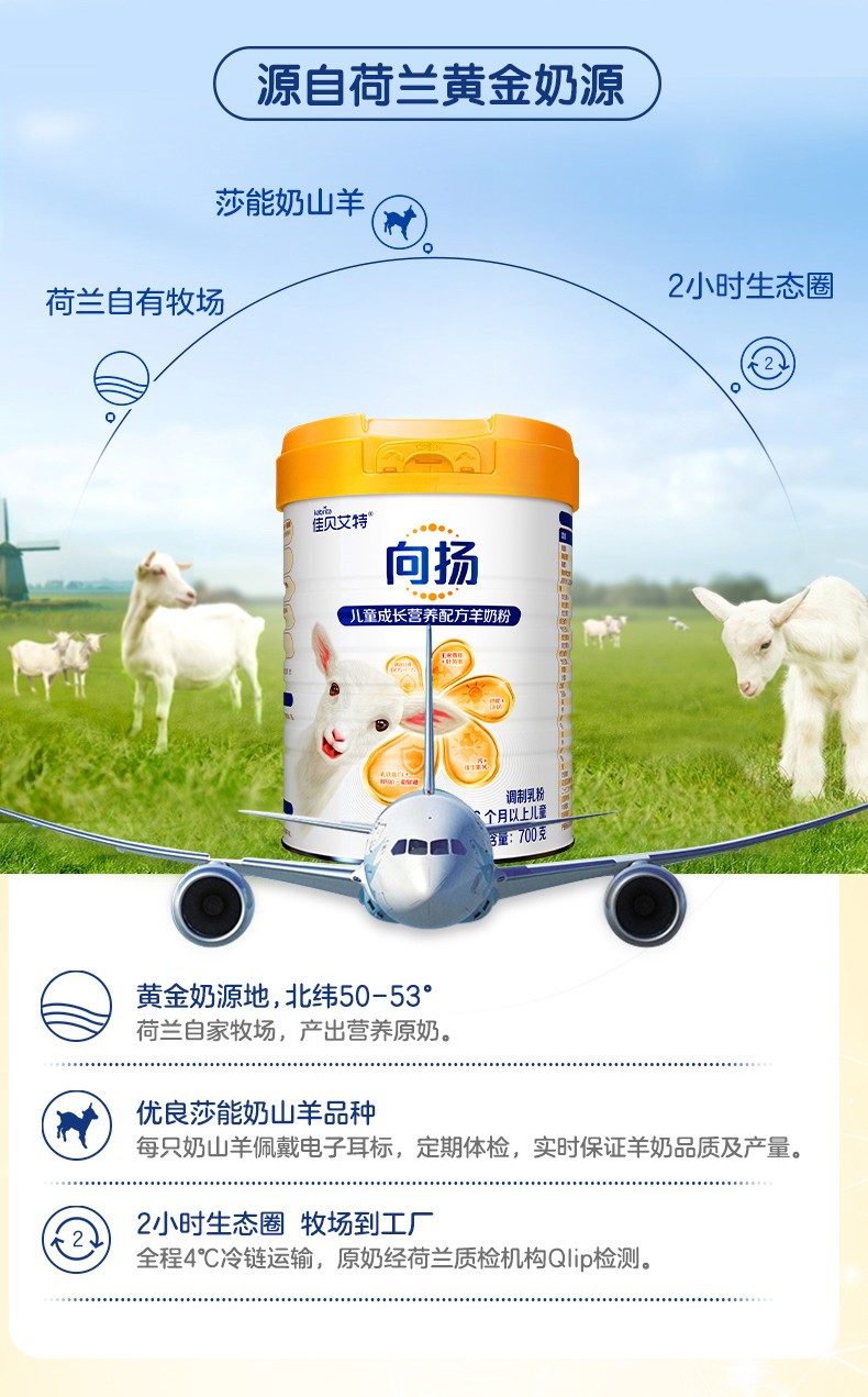 進口佳貝艾特兒童學(xué)生成長配方羊奶粉向揚4段3-12歲以上700g8.jpg