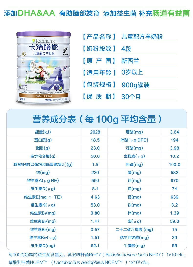karihome卡洛塔妮學(xué)生兒童配方羊奶粉4段900g6罐4.jpg