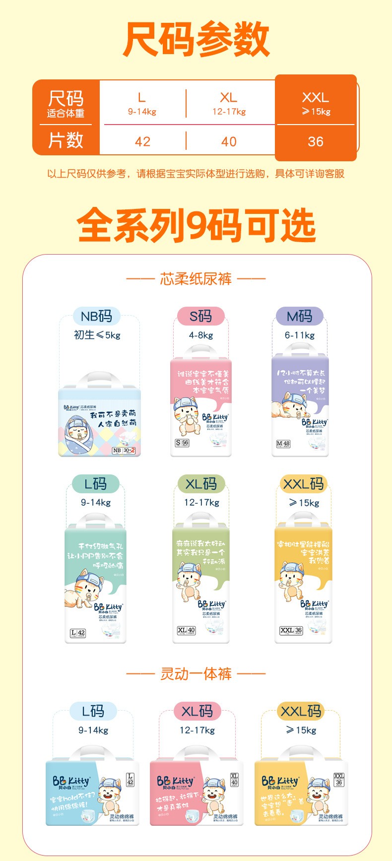 貝小白XXL碼超薄干爽透氣嬰兒寶寶拉拉褲學(xué)步褲加大碼男女通用款6.jpg