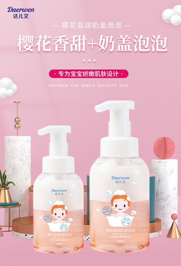 達(dá)兒文櫻花滋潤奶蓋泡泡.jpg